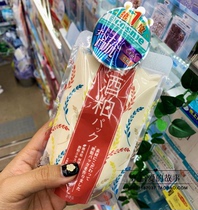 Bingbing recommended regular import ~ Japan PDC Bidi fair wine meal wine lees wash mask cleansing moisturizing hydration