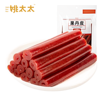 (19 yuan to choose 6 pieces) Yao Mrs. Yao Pi 218g Hawthorn slices cake roll products candied fruit dried fruit