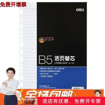 deli deli Locophone 7937 9 holes and 26 holes 90 pages B5 260 * 178mm Foil