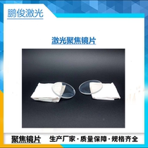 Laser focusing lens three combined focusing lens diameter 40mm focal length 150mm