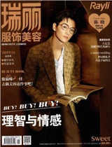 Ruili Clothing Beauty Magazine 2011 Issue 581 Chen Xiao Cover Gao Chengyi Prince Xin Wang Chenyi