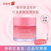 Bonded hair Lanzhi repair sleep lip film strawberry flavor jelly 20g no-wash lip balm to lighten skin