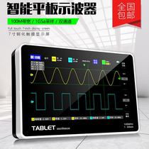 Tablet digital oscilloscope handheld intelligent display wave table 100M bandwidth 1GS sampling handheld dual-channel oscilloscope