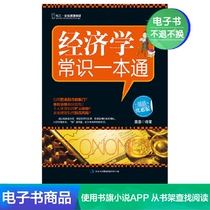 (E-book) Economic knowledge A book of investment and financial management