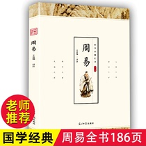 Genuine Week Yi Yi Jing Yi Jing 100 Department of Chinese Philosophy Classics of Chinese Philosophy Classic Books Full Translation Week Easy Translation of Wisdom Introductory Basics Introductory White Speech Yi Yi Jings Edition of the Book of Zhou Yi