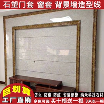 Background wall line Imitation marble TV background wall decorative border strip Decorative line Border line Pressure edge strip