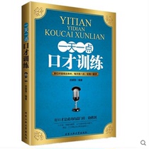 Genuine Spot One day at a time to train not to lose in the book Youth Inspirational Blockbuster books that dont speak up and speak art charm Success inspirational psychology interpersonal skills Interpersonal Skills Skills of Books Youth Inspirational Blockbuster Books