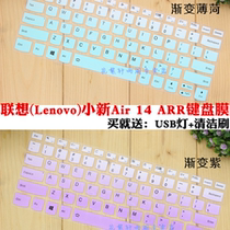 Lenovo small new Air 14 ARR small new Air 14 IML 14 inch notebook keyboard protector