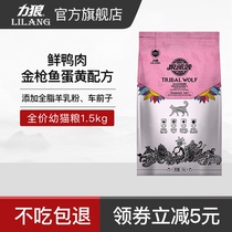 Liwolf Cat Food Wolf Tribe 1 5kg Young Cat Full Price Young Age British Short Siam Blue Cat Universal 3 Cati