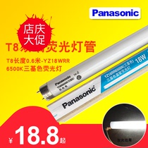 Panasonic super bright T8 straight tube fluorescent tube 18W36W three primary color YZ18RR 6500K fluorescent lamp solar color