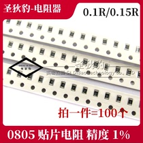0805 SMD resistor 0805 volumetric accuracy 1% 0 1R 0 15R 0 1 ohm 100