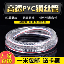 PVC steel wire pipe transparent hose plastic 50 thick oil pipe high temperature resistant 25mm vacuum pipe 1 1 5 2 inch water pipe