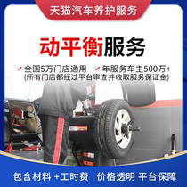 Sky Cat Car Conservation Service Dynamic Balance Wheel Running Partial Shake Matching Lead Block Hour fee
