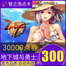 Underground City With Warriors RMB300  Points Voucher DNF Dot card DNF Point Volume DNF30000 Voucher Automatic Recharge