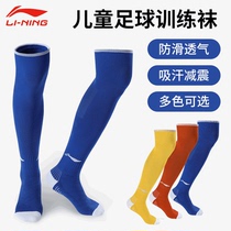 Li Ning Childrens football socks stockings Sports socks Students youth thickened non-slip towel bottom training socks