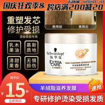 Schwarzkor non-vaping hair membrane cashmere fat hair membrane 150ml inverted membrane perming damaged dry hair cream cream