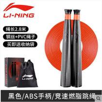 Li Ning racing skipping rope students in the exam competition men and women fitness weight loss sports wire bearing LJSP318