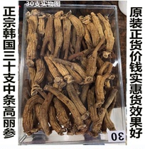 Korean Ginseng Korean Ginseng imported dried feet 30 pieces Tianzi Korean Ginseng Korean specialty ginseng 1 catty