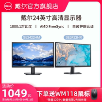 (New products on the market) Dell Dell monitor 24 inch Home Office eye display desktop computer LCD display SE2422HR SE2422HM can hang high-resolution screen