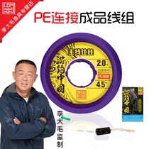 Li Dhaomao Main Line group fishing line set finished main line Group tied main line Group Big Object line Group full set