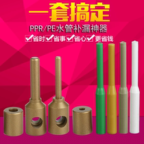 PPR water pipe hot melt plugging leak repair hole artifact repair repair rod tool mold hot melt machine welding die head