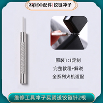 ZIPPO with hinge needle lighter housing stick pin connecting shaft pin disassembly tool repair accessory suit
