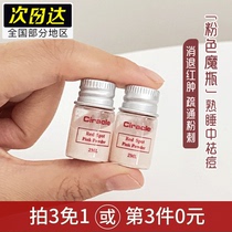 Take three exemptions a rarefied pink Acne Repair liquid closed mouth acne first aid Chirac small powder bottle