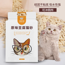 Coming Wang Brothers Tofu Cat Sand Mixed Original Taste Group Adsorption of Kitty Cat Supplies 6L Clothing