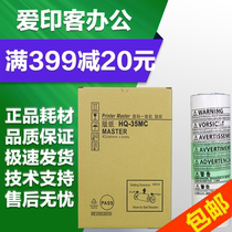 Love yin ke applicable Ricoh HQ35 masking papers 6403 4440 4443 4446 6401 6402 masking papers