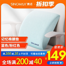 SINOMAX Synocino Memory Cotton Backrest Car Padded Back Cushion Car Office With Waist Cushion Waist Pillow Chair Rests