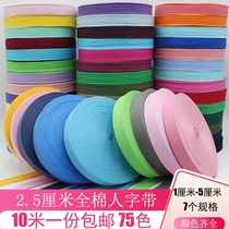 Herringbone belt colored cotton 2 5cm wide cotton webbing clothing roll edging leggings without black and white