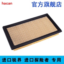 Adapt to Ford imported sharp World Explorer air filter cell 2 0T 3 5L 2 3T 3 5T