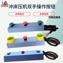 Punch press press twist box switch control box Two-handed operation Sheet metal button protection box Start emergency stop box 3 holes