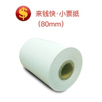 Come to the money fast receipt printing paper Thermal printing paper 80mm*50mm