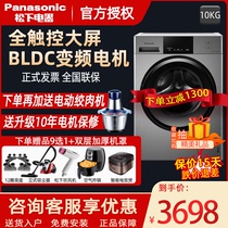  New Panasonic automatic household frequency conversion elution integrated drum washing machine 10 kg large capacity N1TS flagship