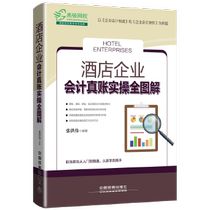 2018 BRAND NEW HOTEL ENTERPRISE ACCOUNTING REAL ACCOUNT REAL FUCKED UP DIAGRAMS NEW ENTERPRISE ACCOUNTING STANDARDS HOTEL CATERING ACCOUNTING PRACTICES ACCOUNTS CORPORATE TAX PRACTICE FINANCIAL STATEMENTS ANALYSIS HOTEL ACCOUNTING INTRODUCTORY ZERO BASIS SELF