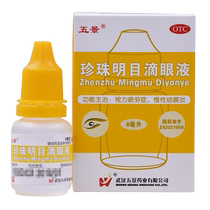 Wujing Pearl Mingmu Eye Drops 8ml*1 bottle