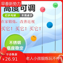 Childrens eye exercise vision expansion toy Puzzle floor-to-ceiling relaxation simulation trainer Table tennis adjustable