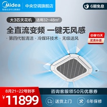  Midea large 3 HP full DC variable frequency ceiling machine Embedded household central air conditioning windless heating and cooling ceiling machine