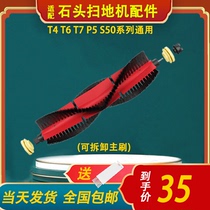 Adapted millet stone sweeper human S50 S50 P50 P50 T5 T5 T7 T7 removable main brush roll brush