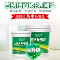 Repair wall paste wall mold repair wall paste home waterproof moisture mildew corner repair wall repair paste large area