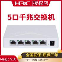 Huasan H3CMini S1G full gigabit 5G switch desktop plug-and-play joint insurance