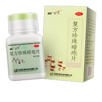 4 boxes of 62) quick smile bean gram compound Pearl acne tablets 84 tablets acne acne wet pimples medicine