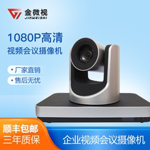 Jinwei JWS-V600 HD video conference camera USB HDMI SDI multi-interface 1080P HD conference camera Taobao live teaching recording and broadcasting