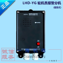 Marine engine operator alarm extension LHD-YG wheel operator call alarm wall-mounted CCS certificate Jiaxing Fucheng