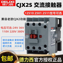 Dresi AC contactor CJX2s-2510 2501 2511 single-phase 220V24V36V three-phase 380V
