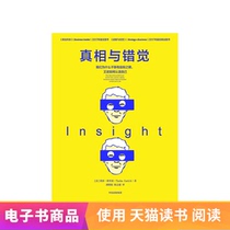 Truth and Illusion Tmall E-books