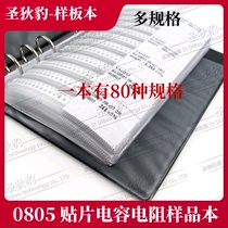 0805 SMD resistor capacitor sample The utility model is equipped with a resistor package capacitor package sample component book