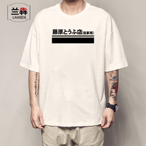 Lanben header D clothes T-shirt male Fujiwara Takahashi Fujiwara tofu shop short sleeve header D T-shirt Takahashi Ryusuke