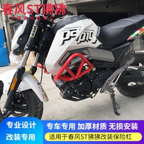 Suitable for spring breeze stunt baboon CF125-3A motorcycle bumper stunt bumper front bumper modified accessories